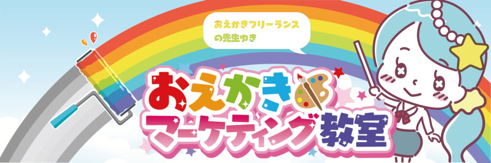 安定を求めて公務員になったけどお局の妬みによりいじめにあいうつで死にかけた29歳女性が好きなイラスト で独立した大逆転ストーリー おえかきマーケティング教室